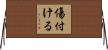 傷付ける Horizontal Wall Scroll