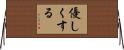 優しくする Horizontal Wall Scroll