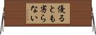 優るとも劣らない Horizontal Wall Scroll