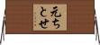 元ちとせ Horizontal Wall Scroll