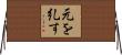 元を糺す Horizontal Wall Scroll