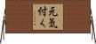 元気付く Horizontal Wall Scroll