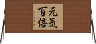 元気百倍 Horizontal Wall Scroll