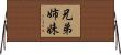 兄弟姉妹 Horizontal Wall Scroll