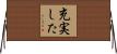 充実した Horizontal Wall Scroll