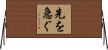 先を急ぐ Horizontal Wall Scroll