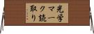 光学マーク読取り Horizontal Wall Scroll