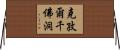 克孜爾千佛洞 Horizontal Wall Scroll