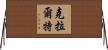 Queralt Horizontal Wall Scroll