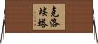 Cloraetta Horizontal Wall Scroll