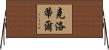 Clothilde Horizontal Wall Scroll