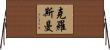 Crossman Horizontal Wall Scroll