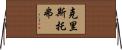 Kristofer Horizontal Wall Scroll