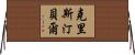 克里斯汀·貝爾 Horizontal Wall Scroll