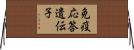 免疫応答遺伝子 Horizontal Wall Scroll