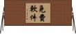 免費軟件 Horizontal Wall Scroll