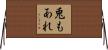 兎もあれ Horizontal Wall Scroll