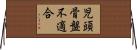 児頭骨盤不適合 Horizontal Wall Scroll