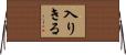 入りきる Horizontal Wall Scroll