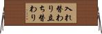 入れ替わり立ち替わり Horizontal Wall Scroll