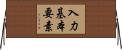 入力基本要素 Horizontal Wall Scroll