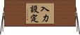 入力設定 Horizontal Wall Scroll