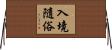 入境隨俗 Horizontal Wall Scroll