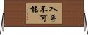 入手不可能 Horizontal Wall Scroll