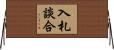 入札談合 Horizontal Wall Scroll
