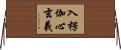 入楞伽心玄義 Horizontal Wall Scroll