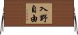 入野自由 Horizontal Wall Scroll