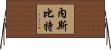 Nesbit Horizontal Wall Scroll