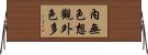 內無色想觀外色多 Horizontal Wall Scroll