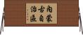 內蒙古自治區 Horizontal Wall Scroll