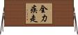 全力疾走 Horizontal Wall Scroll