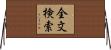 全文検索 Horizontal Wall Scroll