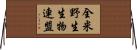 全米野生生物連盟 Horizontal Wall Scroll
