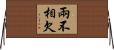 兩不相欠 Horizontal Wall Scroll