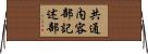 共通内容部記述部 Horizontal Wall Scroll
