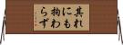 其れにも拘わらず Horizontal Wall Scroll