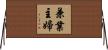 兼業主婦 Horizontal Wall Scroll