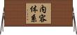 内容体系 Horizontal Wall Scroll
