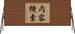 内容検索 Horizontal Wall Scroll