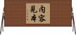 内容見本 Horizontal Wall Scroll