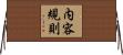 内容規則 Horizontal Wall Scroll