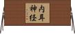 内耳神経 Horizontal Wall Scroll