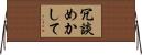 冗談めかして Horizontal Wall Scroll