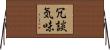 冗談気味 Horizontal Wall Scroll