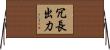 冗長出力 Horizontal Wall Scroll