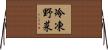 冷凍野菜 Horizontal Wall Scroll
